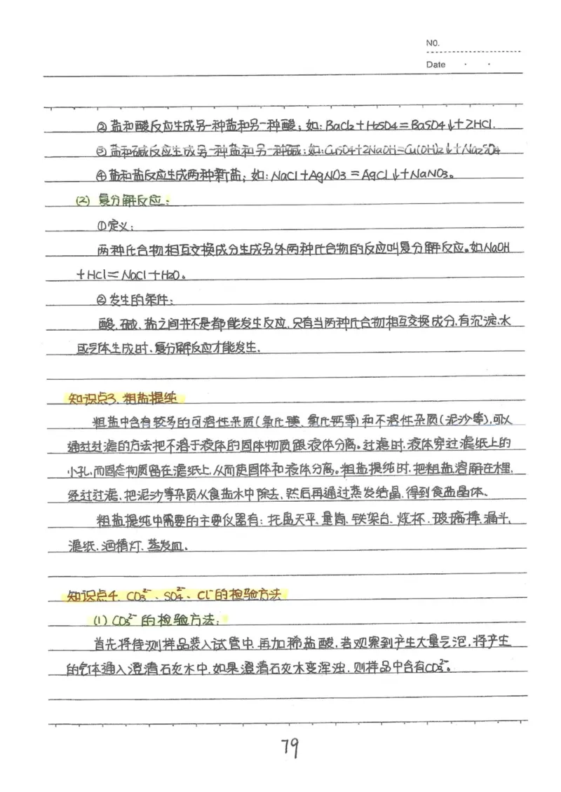 8）中考化学状元笔记（142页）-19671d04d3e2_内蒙古中考真题_赠品_2025.05.01初中九科学霸笔记（无水印）