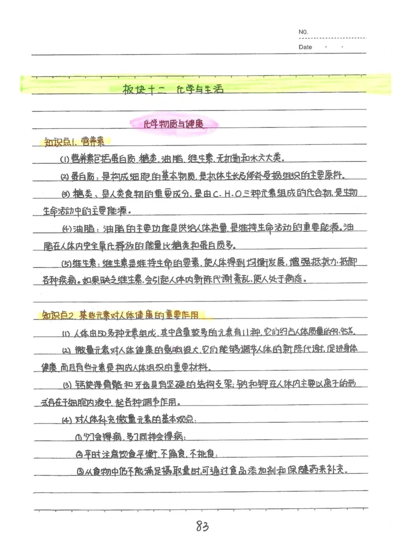 8）中考化学状元笔记（142页）-19671d04d3e2_内蒙古中考真题_赠品_2025.05.01初中九科学霸笔记（无水印）