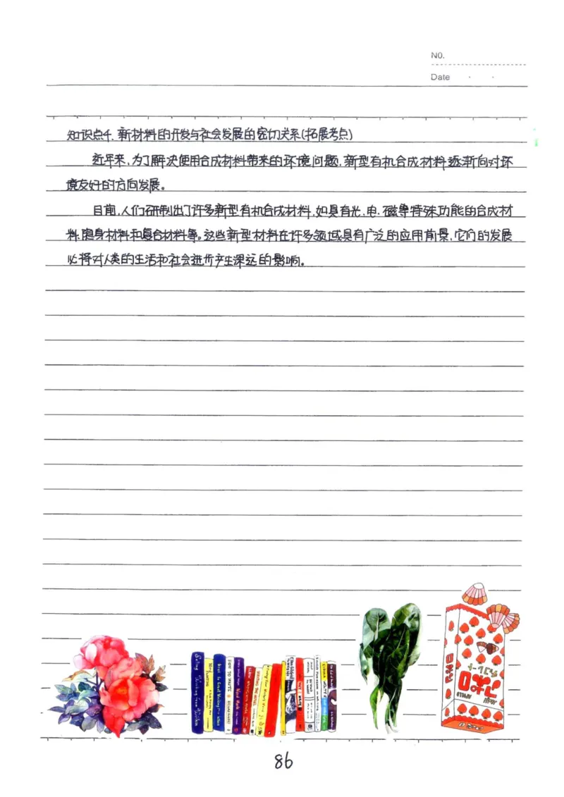 8）中考化学状元笔记（142页）-19671d04d3e2_内蒙古中考真题_赠品_2025.05.01初中九科学霸笔记（无水印）