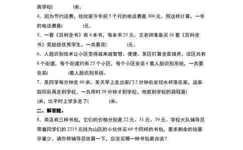 第四单元：乘法的应用&ldquo;综合版&rdquo;专项练习-（学生版）人教版_26春人教版数学三下_00、更新资料3月18日_解决问题专项练习-T7(1)_2024版