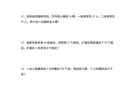 第四单元：乘法的应用&ldquo;综合版&rdquo;专项练习-（学生版）人教版_26春人教版数学三下_00、更新资料3月18日_解决问题专项练习-T7(1)_2024版