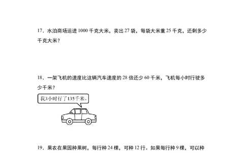 第四单元：乘法的应用&ldquo;综合版&rdquo;专项练习-（学生版）人教版_26春人教版数学三下_00、更新资料3月18日_解决问题专项练习-T7(1)_2024版
