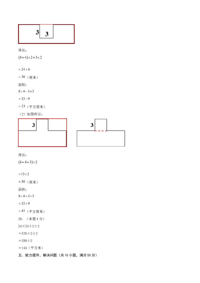 第五单元面积-（真题汇编）参考答案_26春人教版数学三下_19、赠送其它资料_新建文件夹_三年级数学下册（人教版）_母题专项练习-K35_2025版
