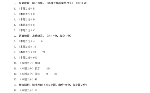第五单元面积-（真题汇编）参考答案_26春人教版数学三下_19、赠送其它资料_新建文件夹_三年级数学下册（人教版）_母题专项练习-K35_2025版