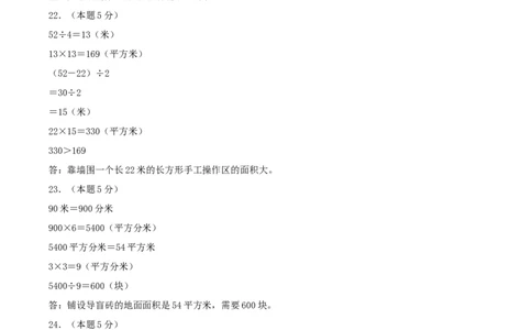 第五单元面积-（真题汇编）参考答案_26春人教版数学三下_19、赠送其它资料_新建文件夹_三年级数学下册（人教版）_母题专项练习-K35_2025版