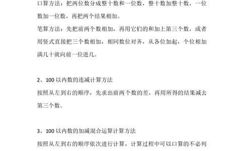 北师大版二年级数学上册知识点汇总_《小学各科知识点》_小学数学《知识梳理》1-6年级上下册_上册_北师大版小学数学1-6年级上册知识汇总