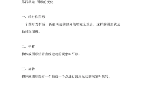 北师大版二年级数学上册知识点汇总_《小学各科知识点》_小学数学《知识梳理》1-6年级上下册_上册_北师大版小学数学1-6年级上册知识汇总