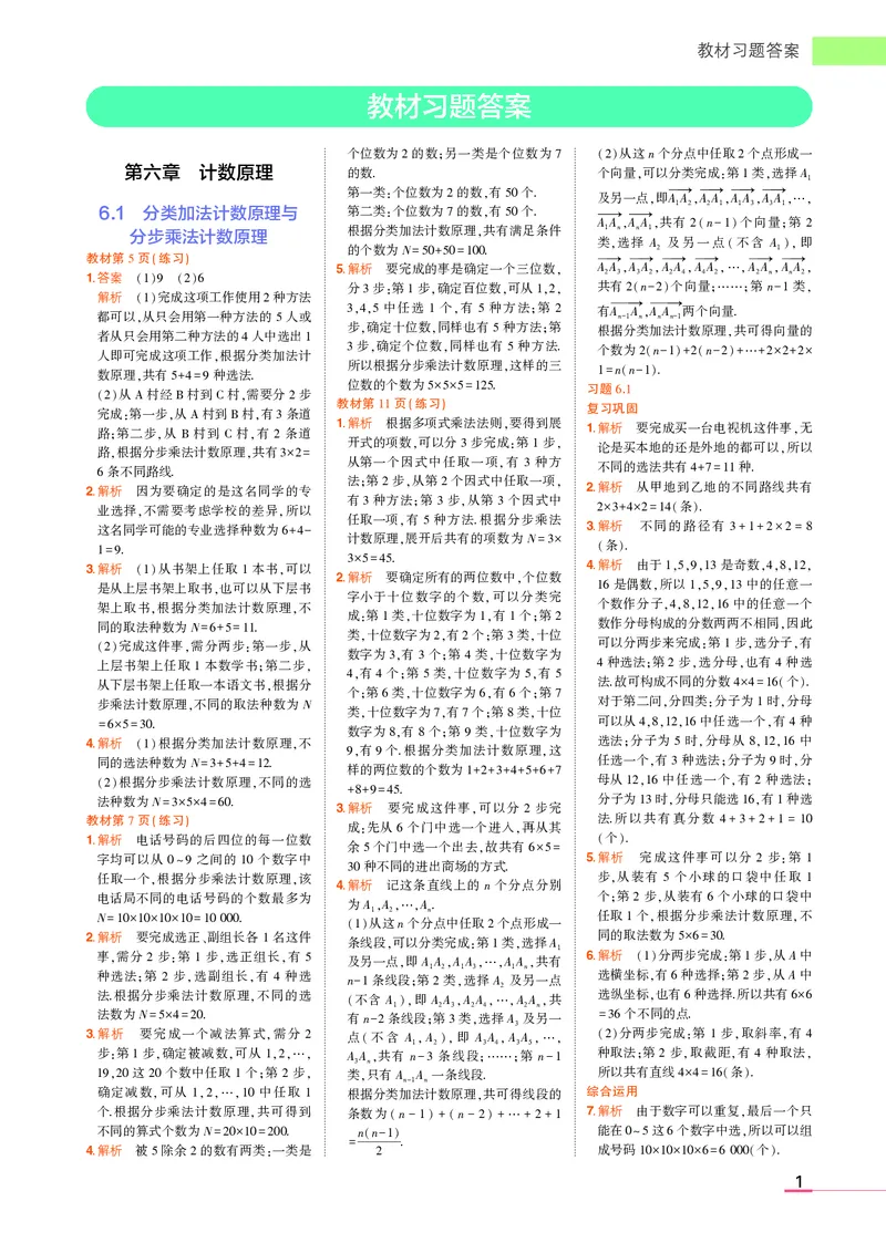 高中数学选择性必修3教材习题答案_高中全套电子教材及答案。_02高中教材参考答案_高中数学_人教A版