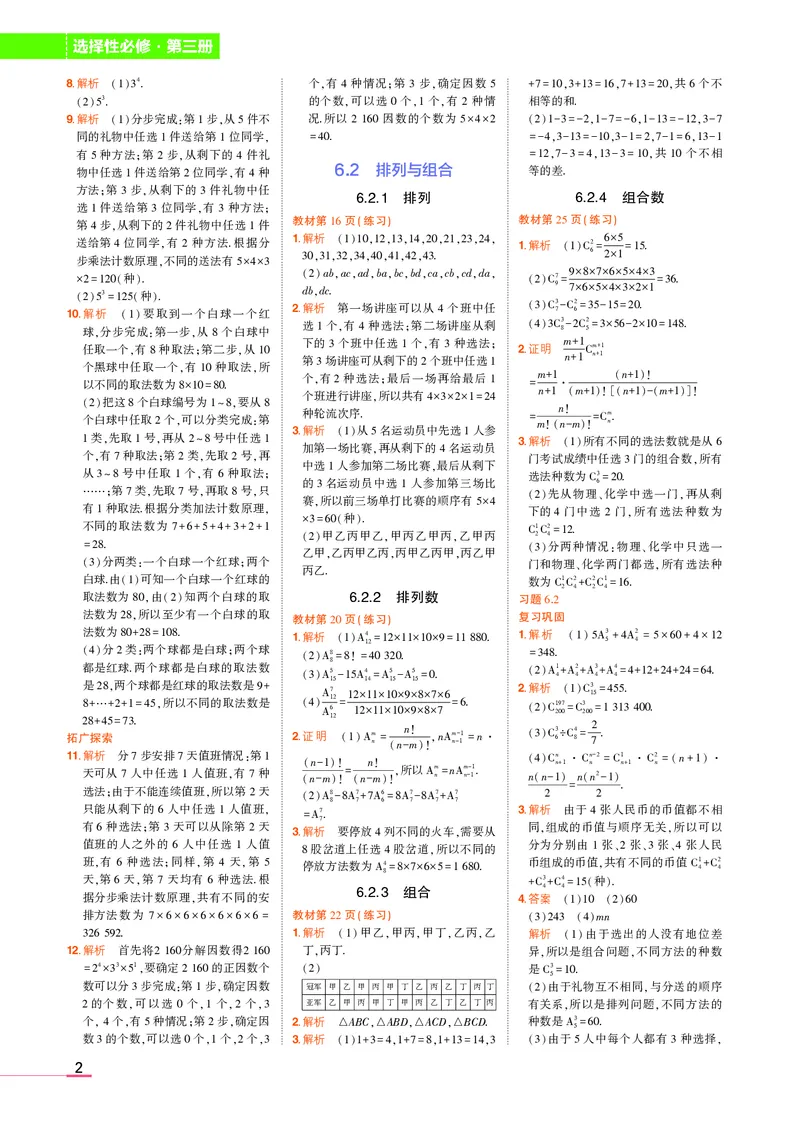 高中数学选择性必修3教材习题答案_高中全套电子教材及答案。_02高中教材参考答案_高中数学_人教A版