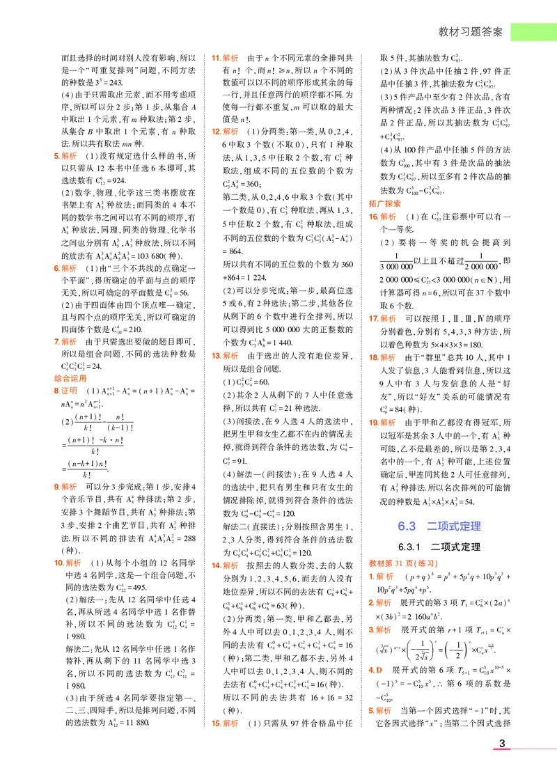 高中数学选择性必修3教材习题答案_高中全套电子教材及答案。_02高中教材参考答案_高中数学_人教A版