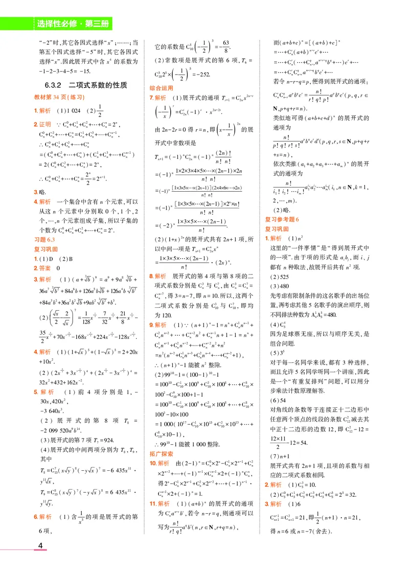 高中数学选择性必修3教材习题答案_高中全套电子教材及答案。_02高中教材参考答案_高中数学_人教A版