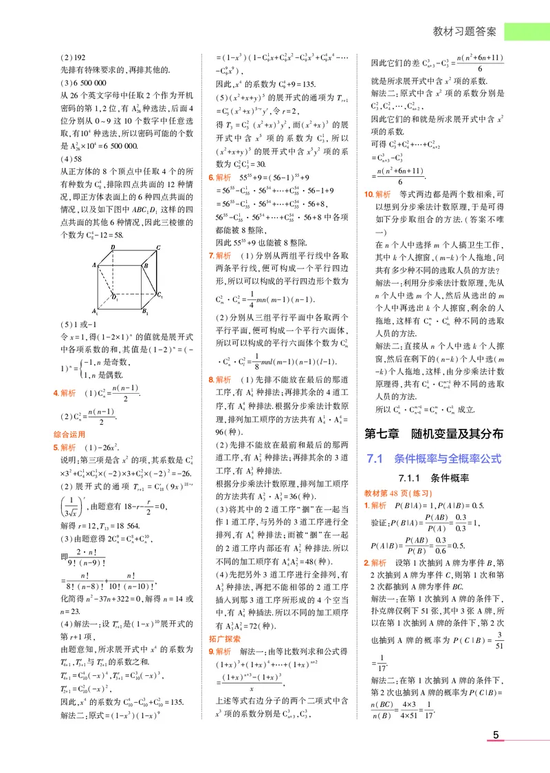 高中数学选择性必修3教材习题答案_高中全套电子教材及答案。_02高中教材参考答案_高中数学_人教A版