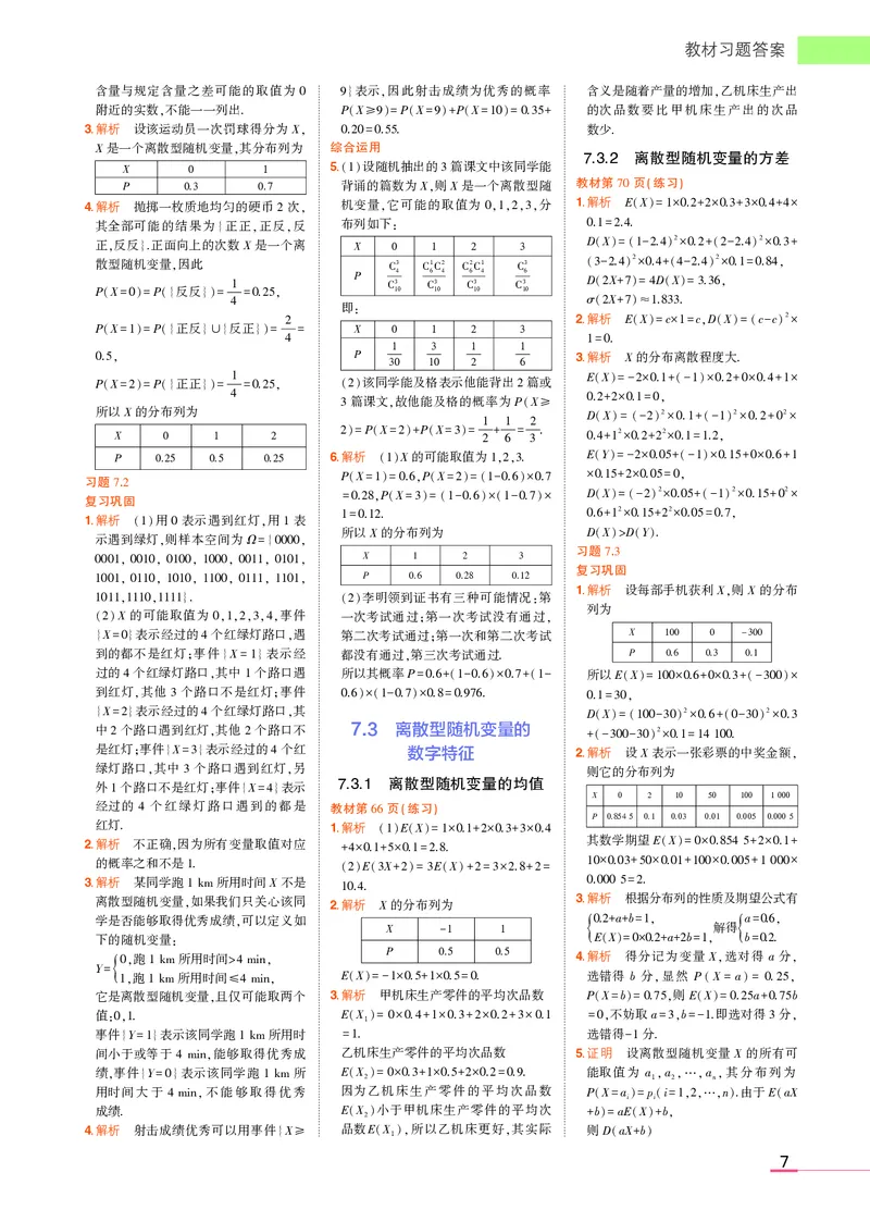 高中数学选择性必修3教材习题答案_高中全套电子教材及答案。_02高中教材参考答案_高中数学_人教A版