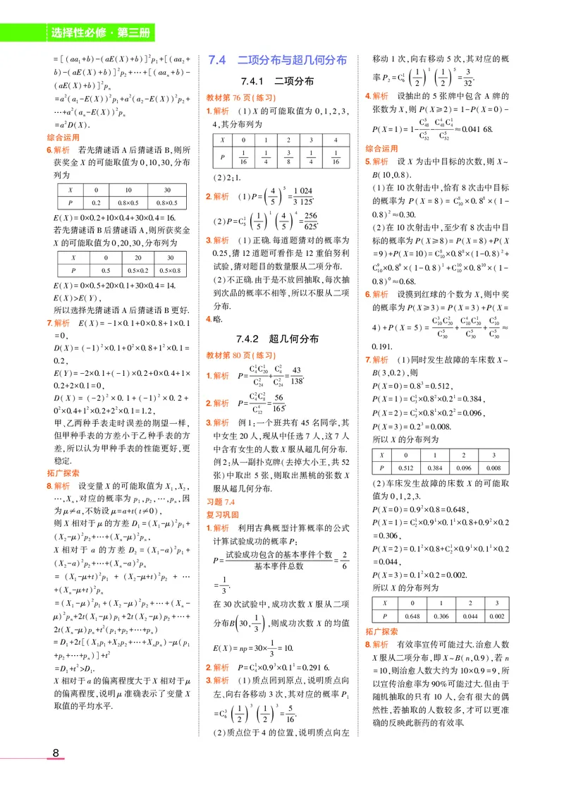 高中数学选择性必修3教材习题答案_高中全套电子教材及答案。_02高中教材参考答案_高中数学_人教A版