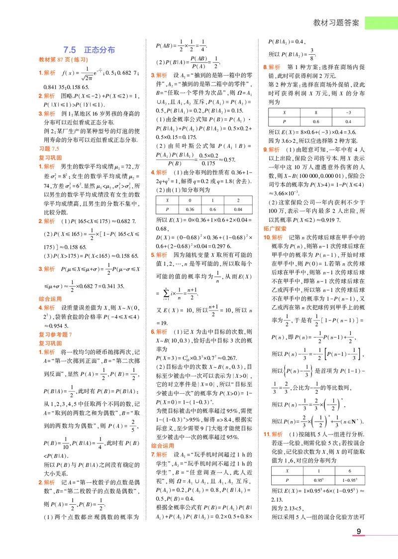 高中数学选择性必修3教材习题答案_高中全套电子教材及答案。_02高中教材参考答案_高中数学_人教A版