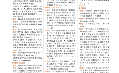 高中数学选择性必修3教材习题答案_高中全套电子教材及答案。_02高中教材参考答案_高中数学_人教A版