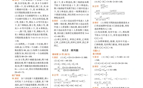 高中数学选择性必修3教材习题答案_高中全套电子教材及答案。_02高中教材参考答案_高中数学_人教A版