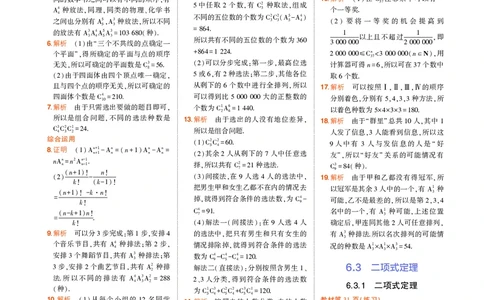 高中数学选择性必修3教材习题答案_高中全套电子教材及答案。_02高中教材参考答案_高中数学_人教A版