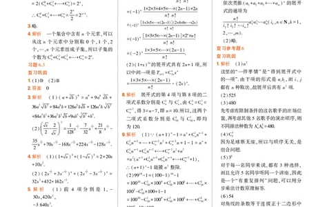 高中数学选择性必修3教材习题答案_高中全套电子教材及答案。_02高中教材参考答案_高中数学_人教A版