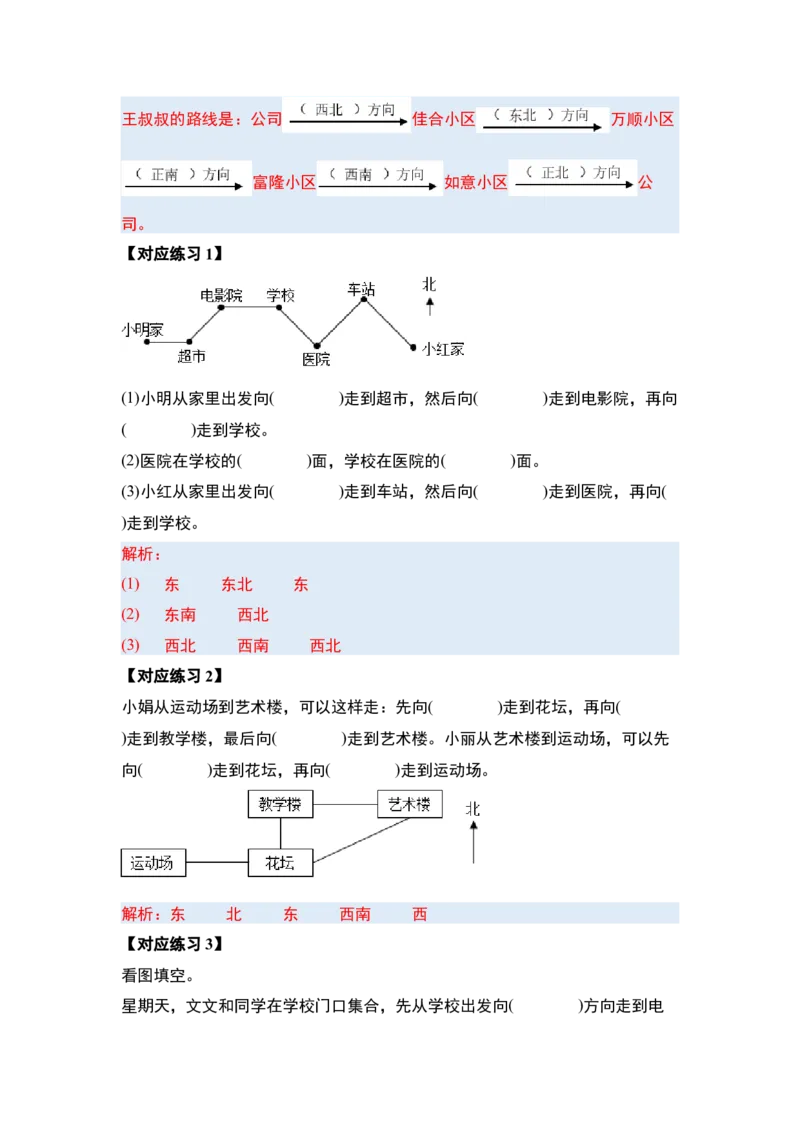第一单元位置与方向（一）（五大考点）-（答案版）人教版_26春人教版数学三下_00、更新资料3月18日_解决问题专项练习-T7(1)_2025版