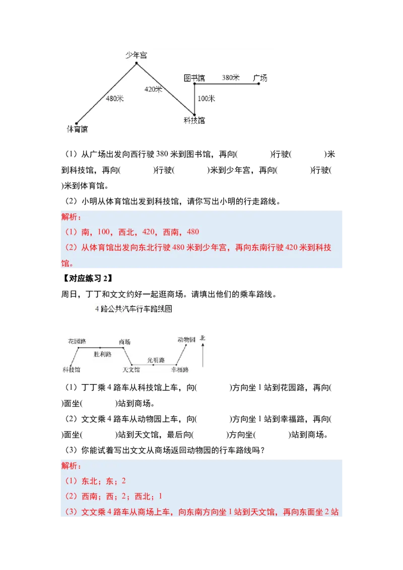 第一单元位置与方向（一）（五大考点）-（答案版）人教版_26春人教版数学三下_00、更新资料3月18日_解决问题专项练习-T7(1)_2025版