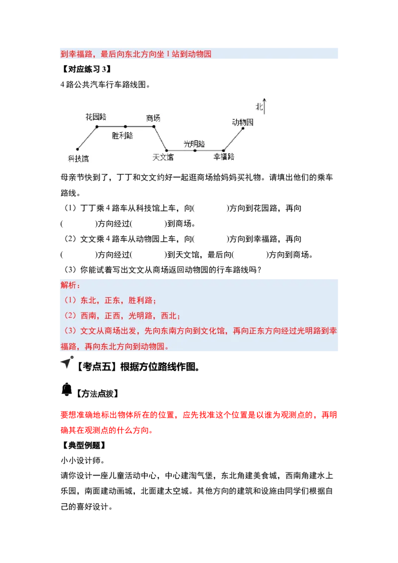 第一单元位置与方向（一）（五大考点）-（答案版）人教版_26春人教版数学三下_00、更新资料3月18日_解决问题专项练习-T7(1)_2025版