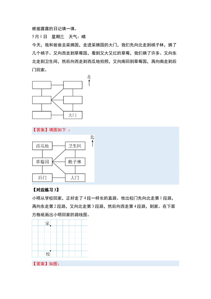 第一单元位置与方向（一）（五大考点）-（答案版）人教版_26春人教版数学三下_00、更新资料3月18日_解决问题专项练习-T7(1)_2025版