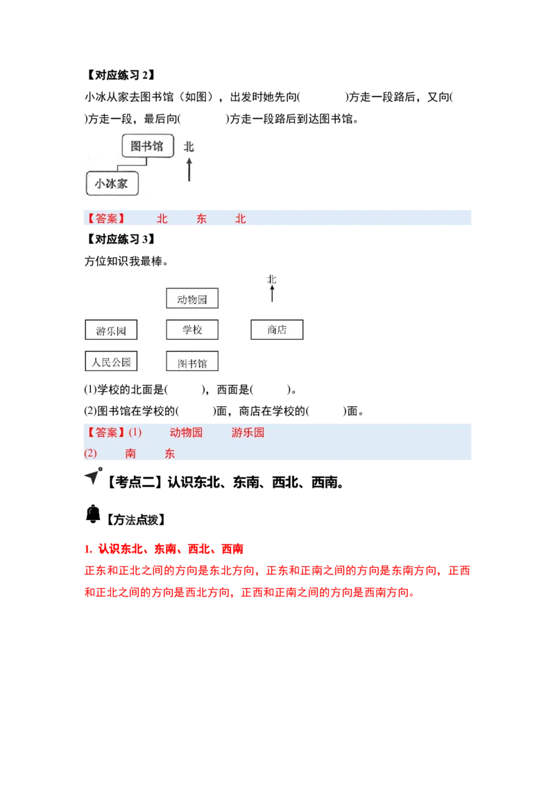 第一单元位置与方向（一）（五大考点）-（答案版）人教版_26春人教版数学三下_00、更新资料3月18日_解决问题专项练习-T7(1)_2025版