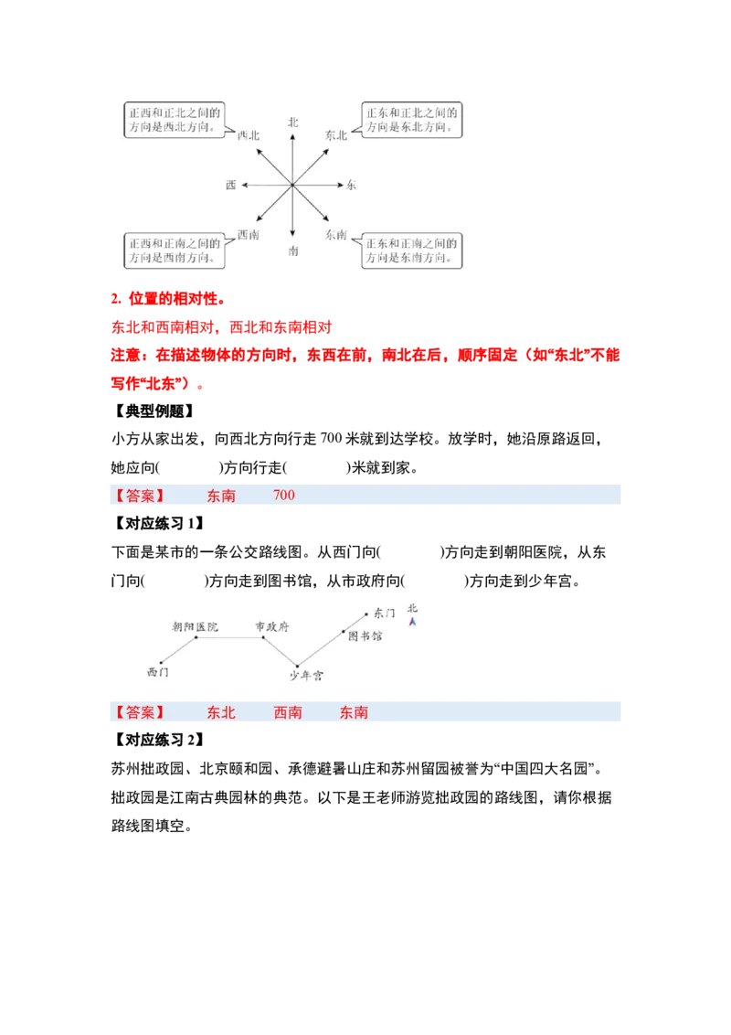 第一单元位置与方向（一）（五大考点）-（答案版）人教版_26春人教版数学三下_00、更新资料3月18日_解决问题专项练习-T7(1)_2025版