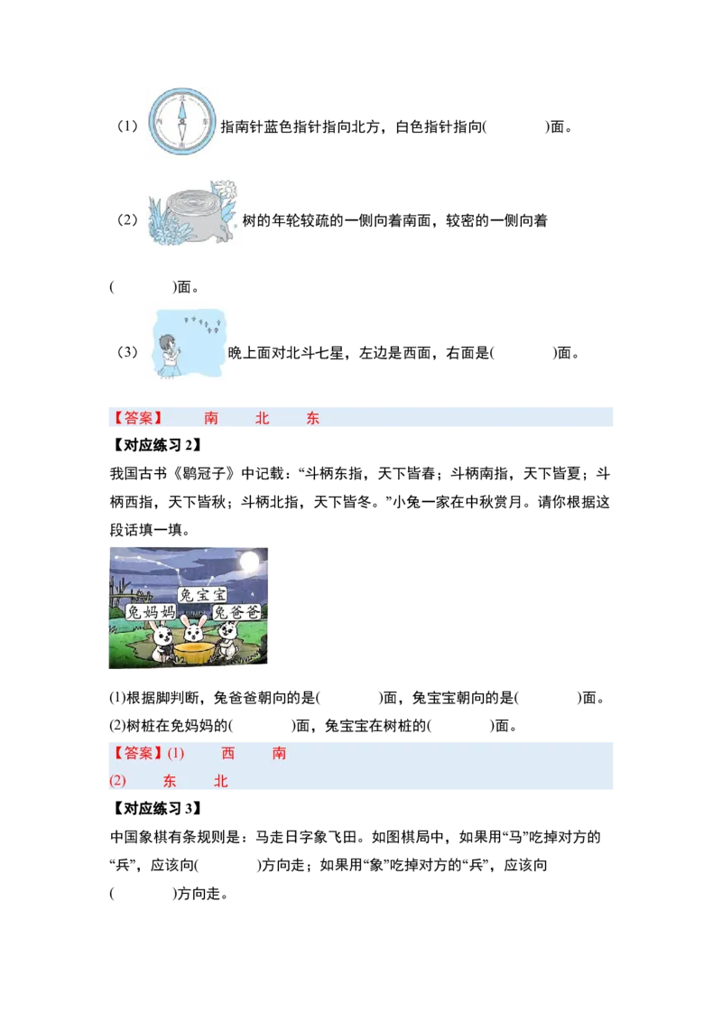 第一单元位置与方向（一）（五大考点）-（答案版）人教版_26春人教版数学三下_00、更新资料3月18日_解决问题专项练习-T7(1)_2025版