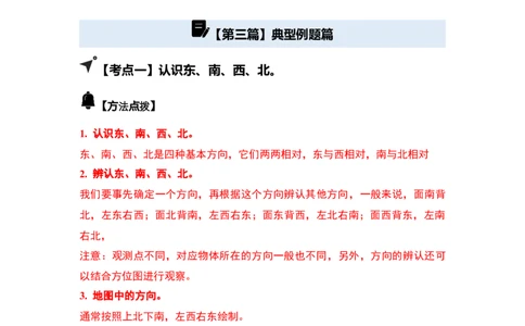 第一单元位置与方向（一）（五大考点）-（答案版）人教版_26春人教版数学三下_00、更新资料3月18日_解决问题专项练习-T7(1)_2025版