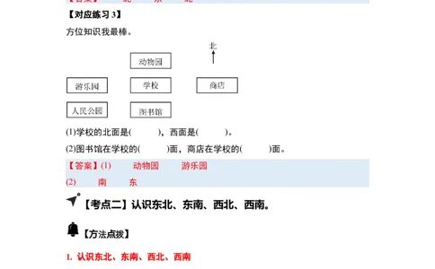 第一单元位置与方向（一）（五大考点）-（答案版）人教版_26春人教版数学三下_00、更新资料3月18日_解决问题专项练习-T7(1)_2025版