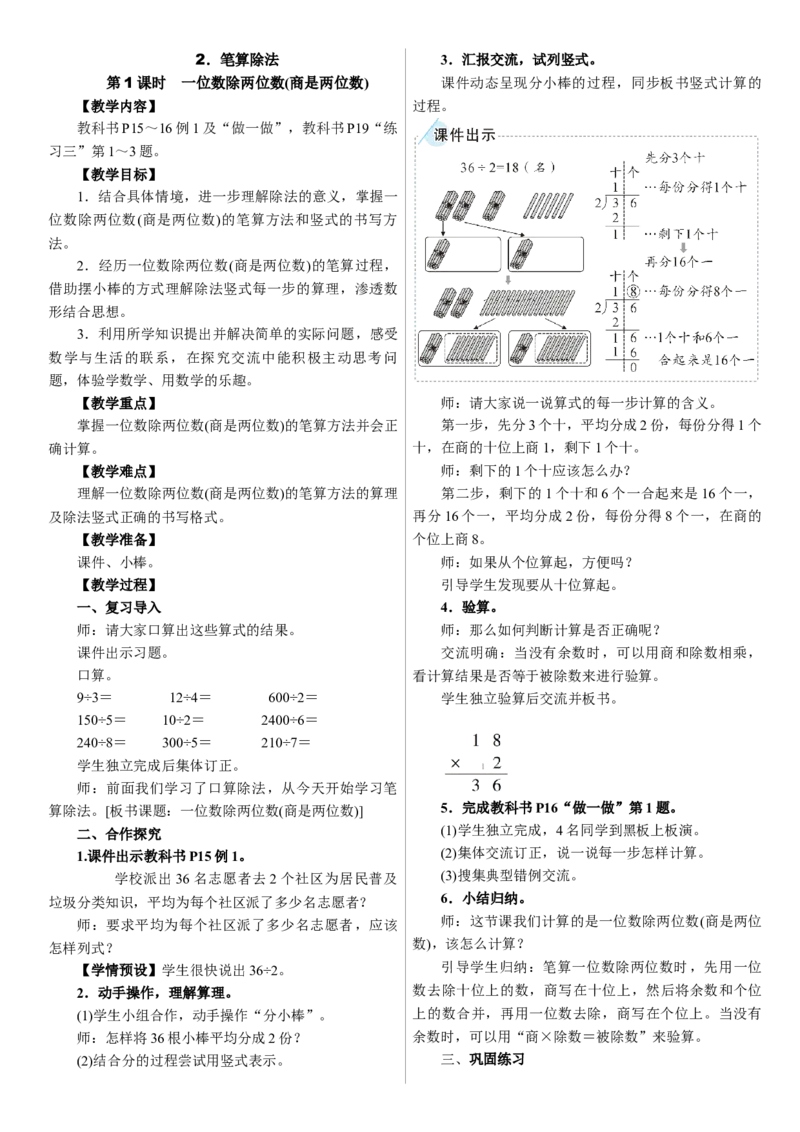 第1课时　一位数除两位数(商是两位数)_26春人教版数学三下_00、上课课件PPT+教案第三套完整版_01.人教数学3下第1套课件+教案26春已更完用这个没有水印_教案_2．笔算除法