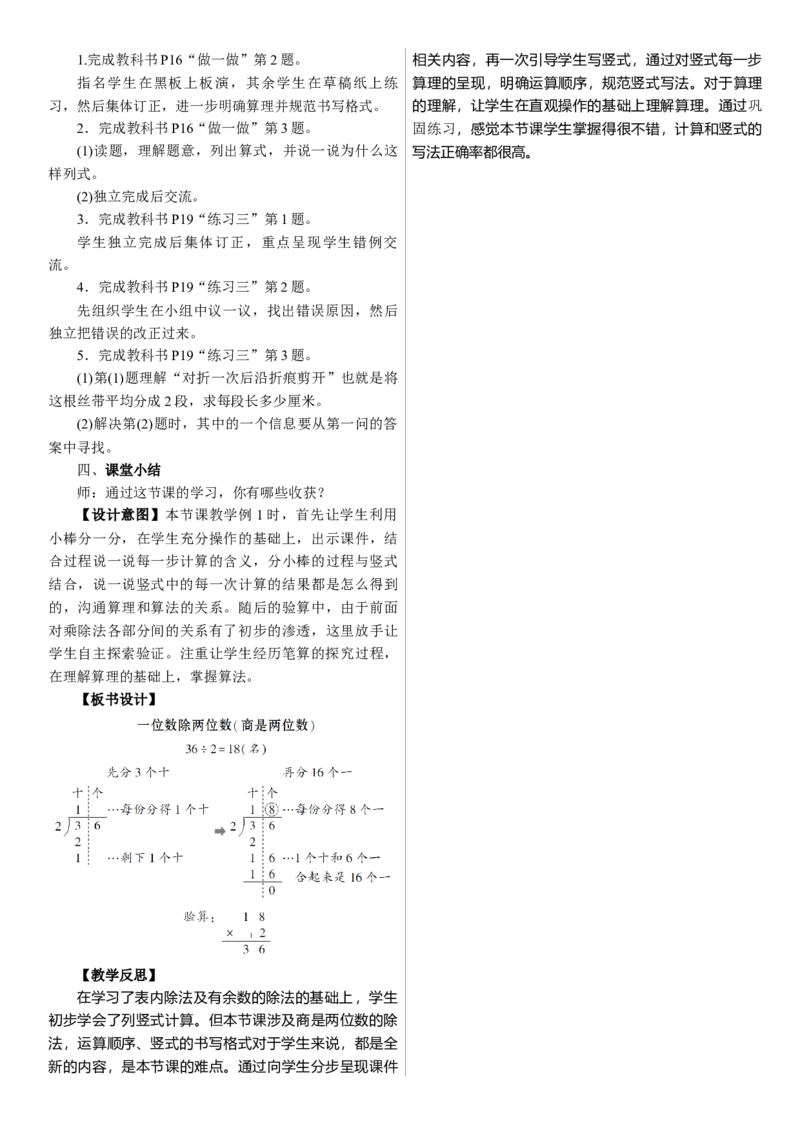 第1课时　一位数除两位数(商是两位数)_26春人教版数学三下_00、上课课件PPT+教案第三套完整版_01.人教数学3下第1套课件+教案26春已更完用这个没有水印_教案_2．笔算除法