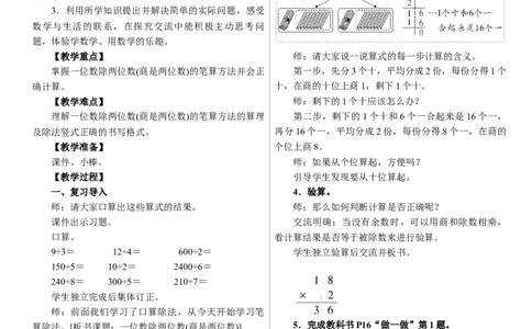 第1课时　一位数除两位数(商是两位数)_26春人教版数学三下_00、上课课件PPT+教案第三套完整版_01.人教数学3下第1套课件+教案26春已更完用这个没有水印_教案_2．笔算除法