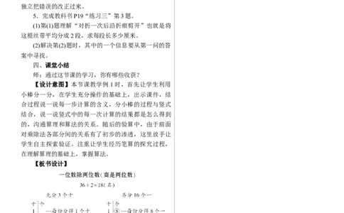 第1课时　一位数除两位数(商是两位数)_26春人教版数学三下_00、上课课件PPT+教案第三套完整版_01.人教数学3下第1套课件+教案26春已更完用这个没有水印_教案_2．笔算除法