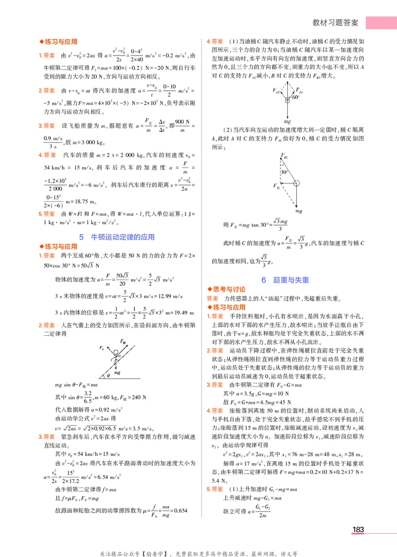 高中物理必修第1册教材习题答案_高中全套电子教材及答案。_02高中教材参考答案_高中物理_人教版