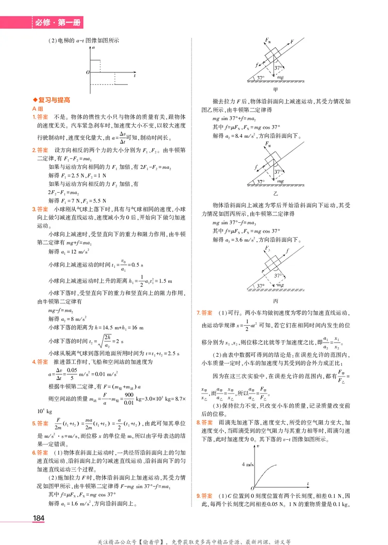 高中物理必修第1册教材习题答案_高中全套电子教材及答案。_02高中教材参考答案_高中物理_人教版