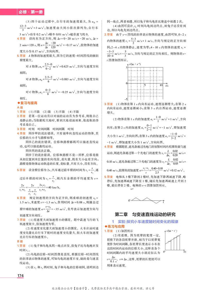 高中物理必修第1册教材习题答案_高中全套电子教材及答案。_02高中教材参考答案_高中物理_人教版