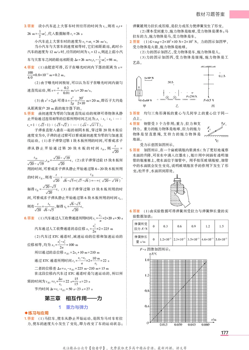 高中物理必修第1册教材习题答案_高中全套电子教材及答案。_02高中教材参考答案_高中物理_人教版