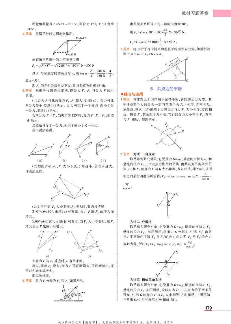 高中物理必修第1册教材习题答案_高中全套电子教材及答案。_02高中教材参考答案_高中物理_人教版
