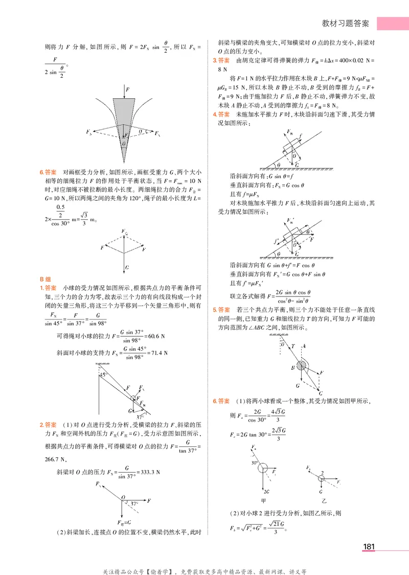 高中物理必修第1册教材习题答案_高中全套电子教材及答案。_02高中教材参考答案_高中物理_人教版