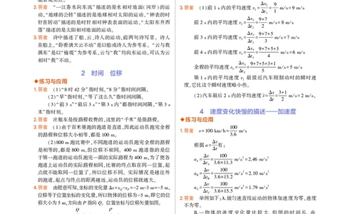 高中物理必修第1册教材习题答案_高中全套电子教材及答案。_02高中教材参考答案_高中物理_人教版