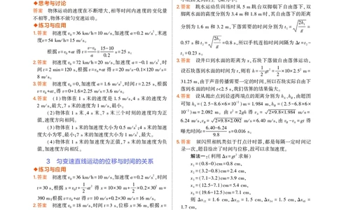高中物理必修第1册教材习题答案_高中全套电子教材及答案。_02高中教材参考答案_高中物理_人教版