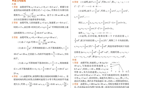 高中物理必修第1册教材习题答案_高中全套电子教材及答案。_02高中教材参考答案_高中物理_人教版