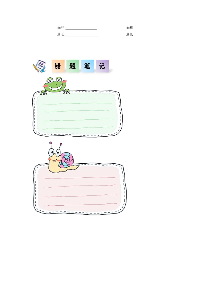 第五单元第2课时长方形和正方形的面积（分层作业）-三年级数学下册人教版_26春人教版数学三下_00、更新资料3月18日_同步练习(2)