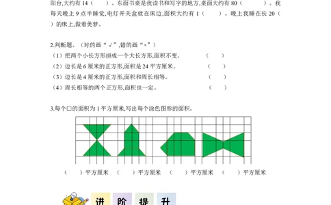 第五单元第2课时长方形和正方形的面积（分层作业）-三年级数学下册人教版_26春人教版数学三下_00、更新资料3月18日_同步练习(2)