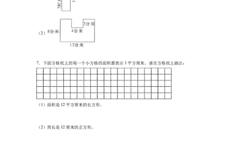 第五单元第2课时长方形和正方形的面积（分层作业）-三年级数学下册人教版_26春人教版数学三下_00、更新资料3月18日_同步练习(2)