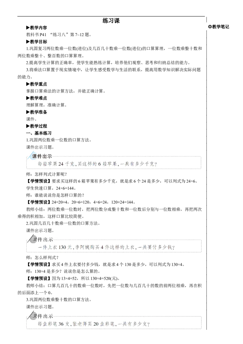 练习课教案_26春人教版数学三下_00、更新资料3月18日_教学设计(3)_教案_教案2+导学案人教三下数学_教案_4两位数乘两位数_1.口算乘法