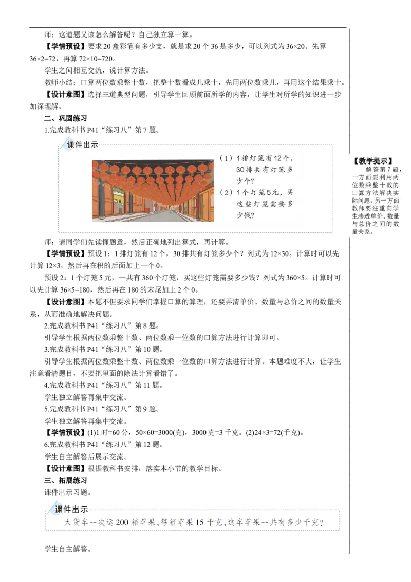 练习课教案_26春人教版数学三下_00、更新资料3月18日_教学设计(3)_教案_教案2+导学案人教三下数学_教案_4两位数乘两位数_1.口算乘法